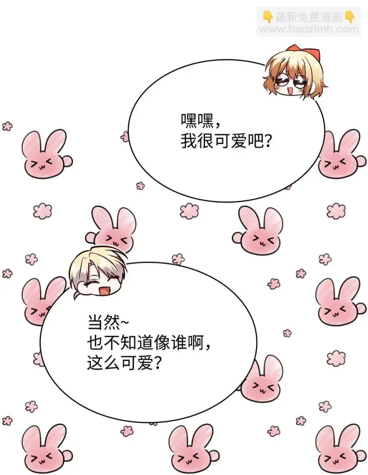 《虽然是恶女，却成为了妈妈》51 皇女到访图42