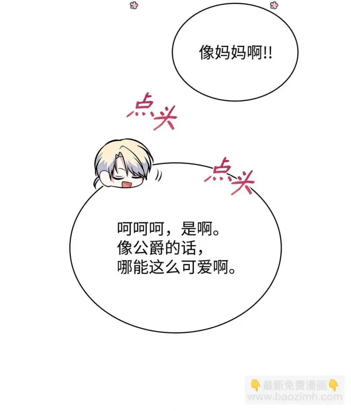 《虽然是恶女，却成为了妈妈》51 皇女到访图43