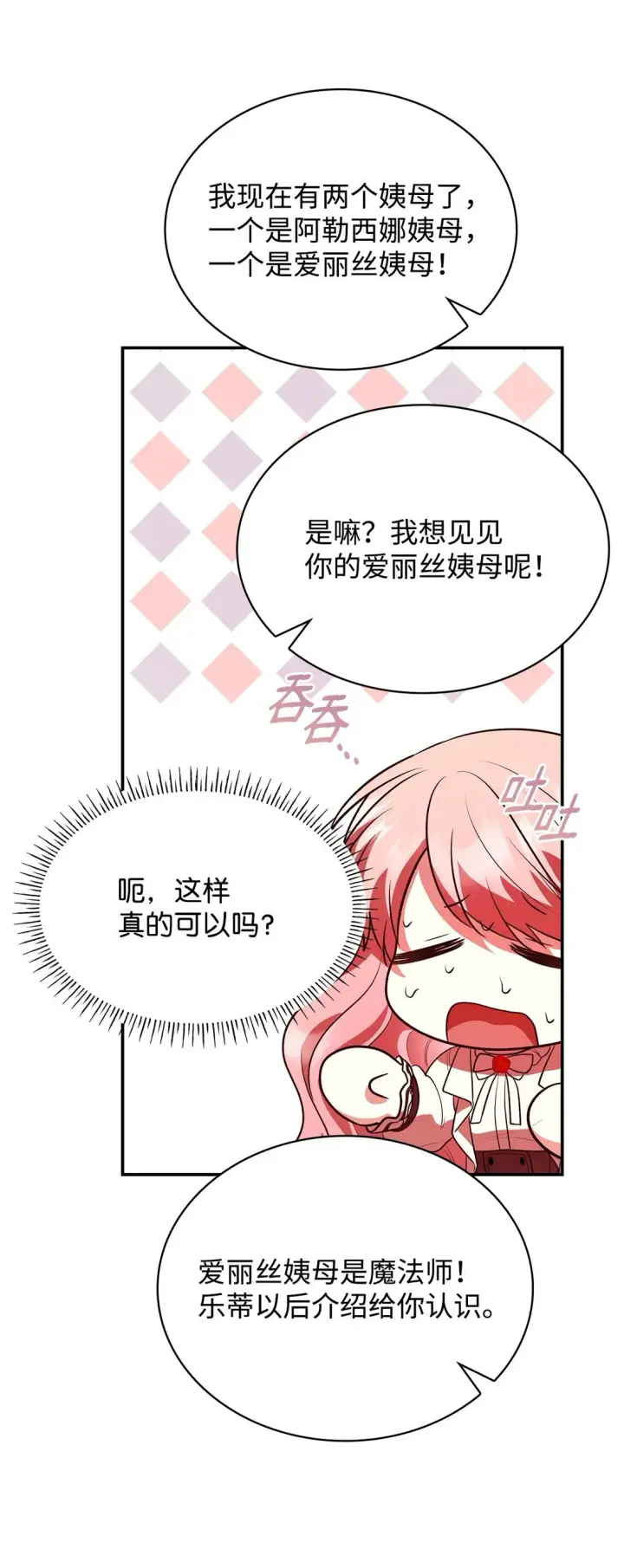 《虽然是恶女，却成为了妈妈》51 皇女到访图46