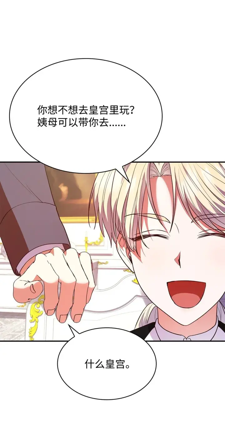 《虽然是恶女，却成为了妈妈》51 皇女到访图48