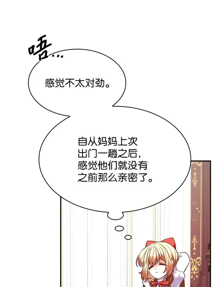 《虽然是恶女，却成为了妈妈》51 皇女到访图5
