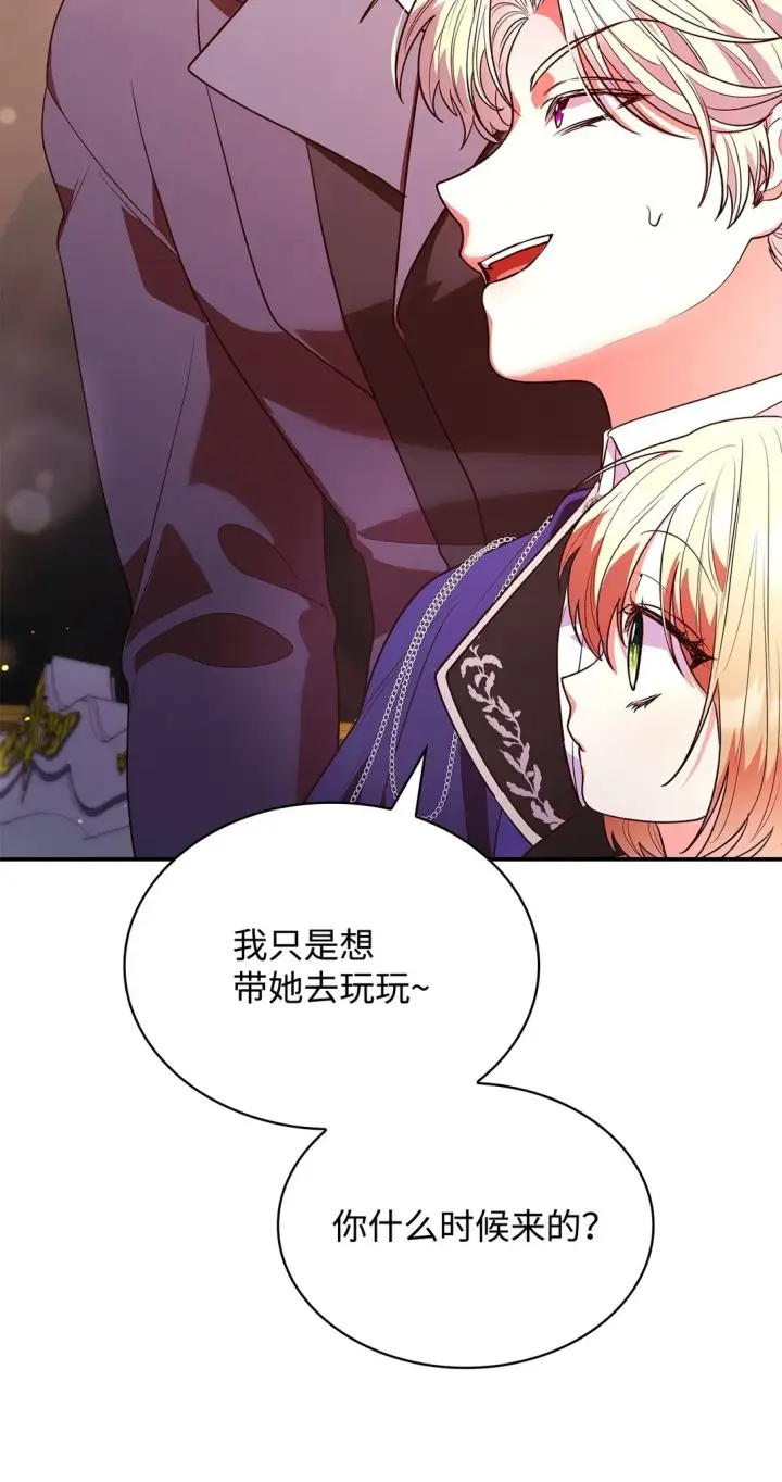 《虽然是恶女，却成为了妈妈》51 皇女到访图50