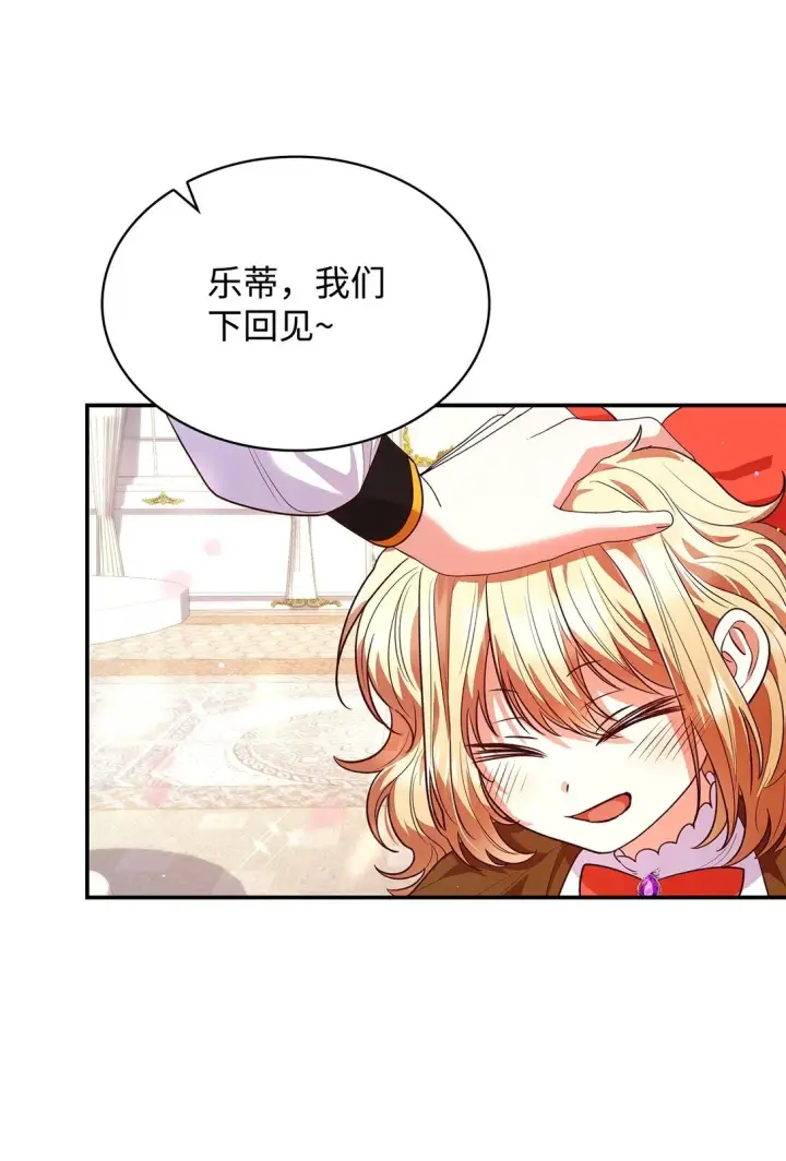 《虽然是恶女，却成为了妈妈》51 皇女到访图55