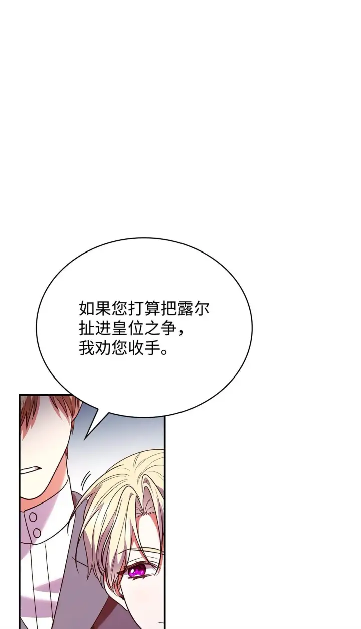 《虽然是恶女，却成为了妈妈》51 皇女到访图57