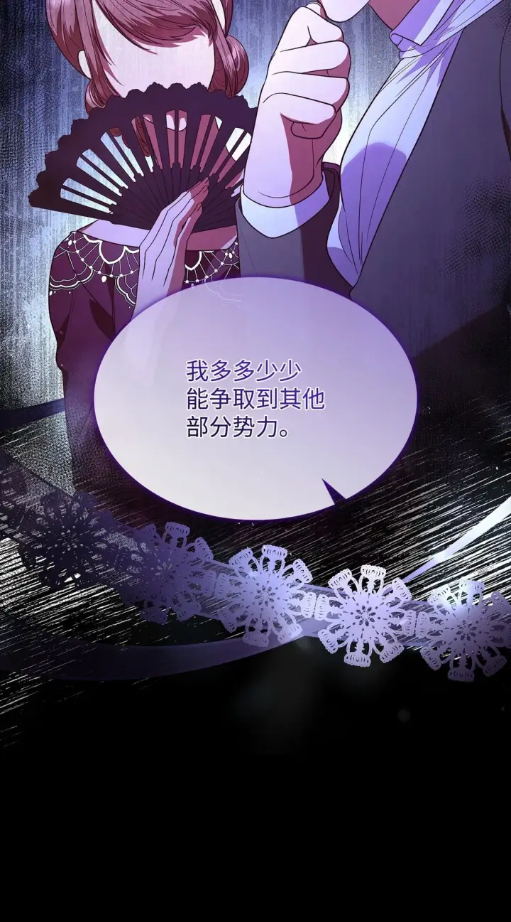 《虽然是恶女，却成为了妈妈》51 皇女到访图60