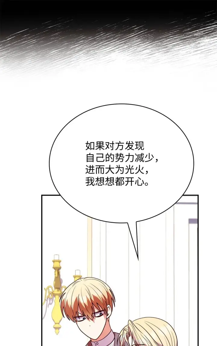 《虽然是恶女，却成为了妈妈》51 皇女到访图61