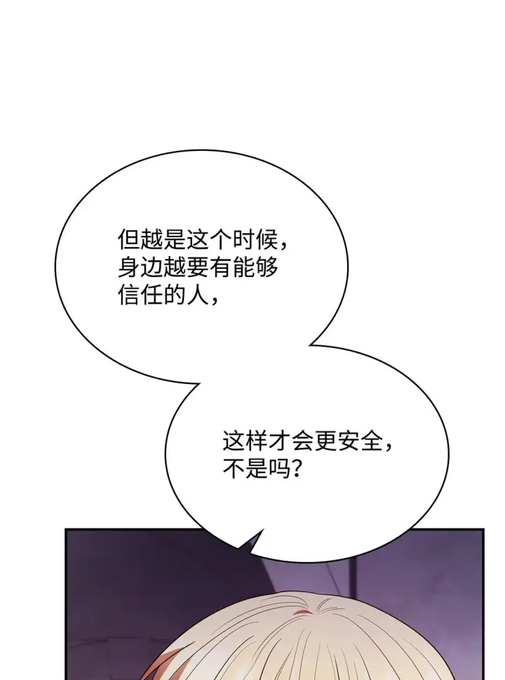 《虽然是恶女，却成为了妈妈》51 皇女到访图66