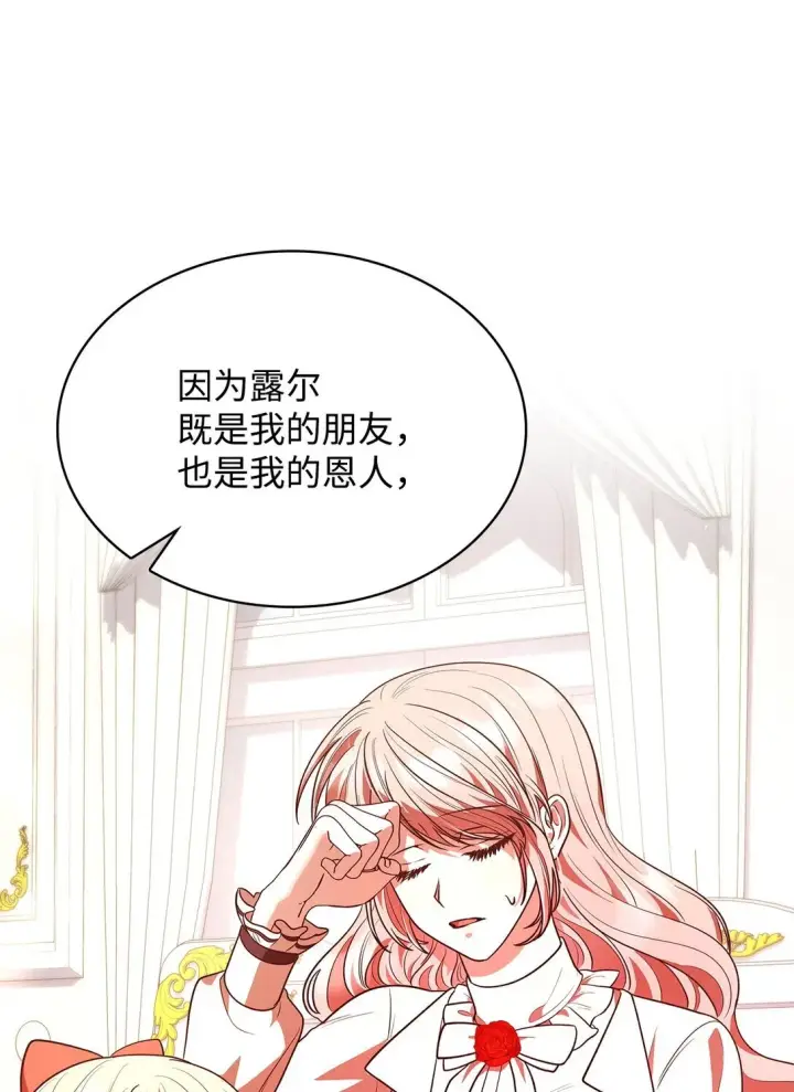 《虽然是恶女，却成为了妈妈》51 皇女到访图69