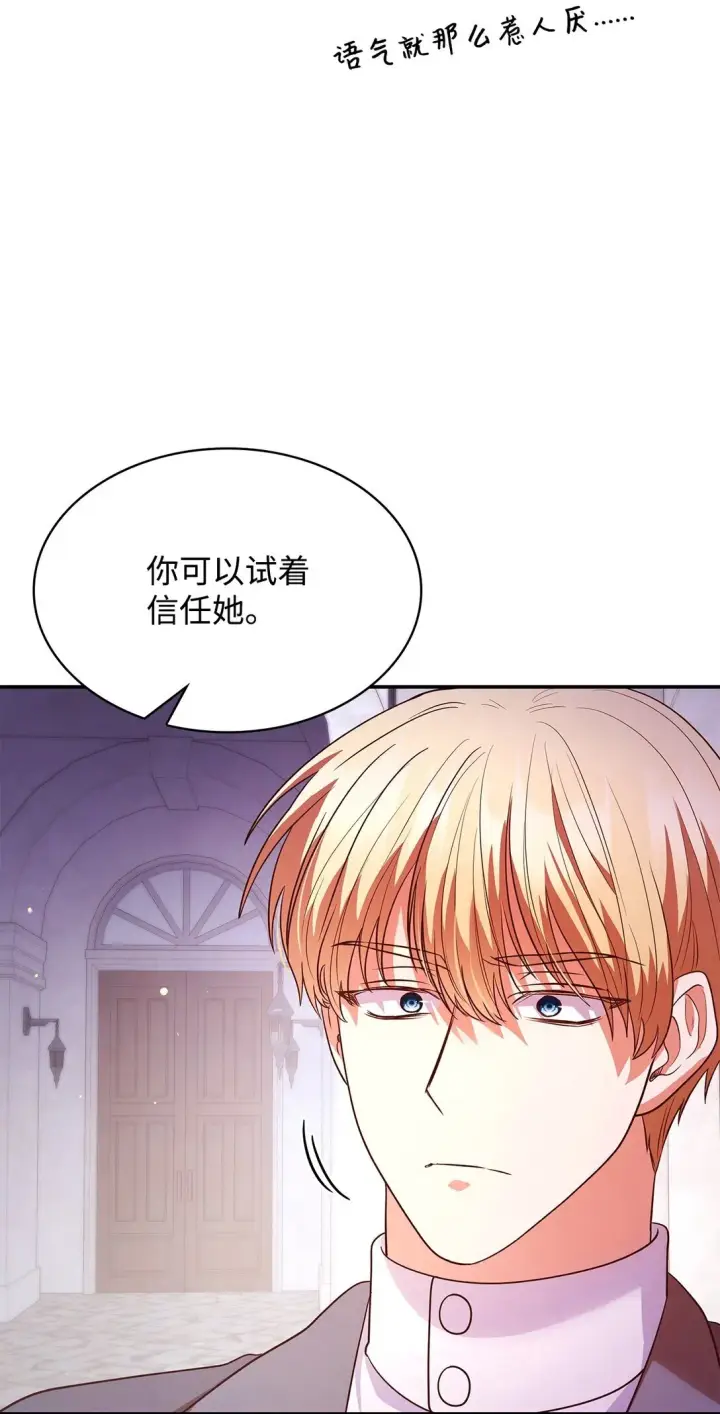 《虽然是恶女，却成为了妈妈》51 皇女到访图72
