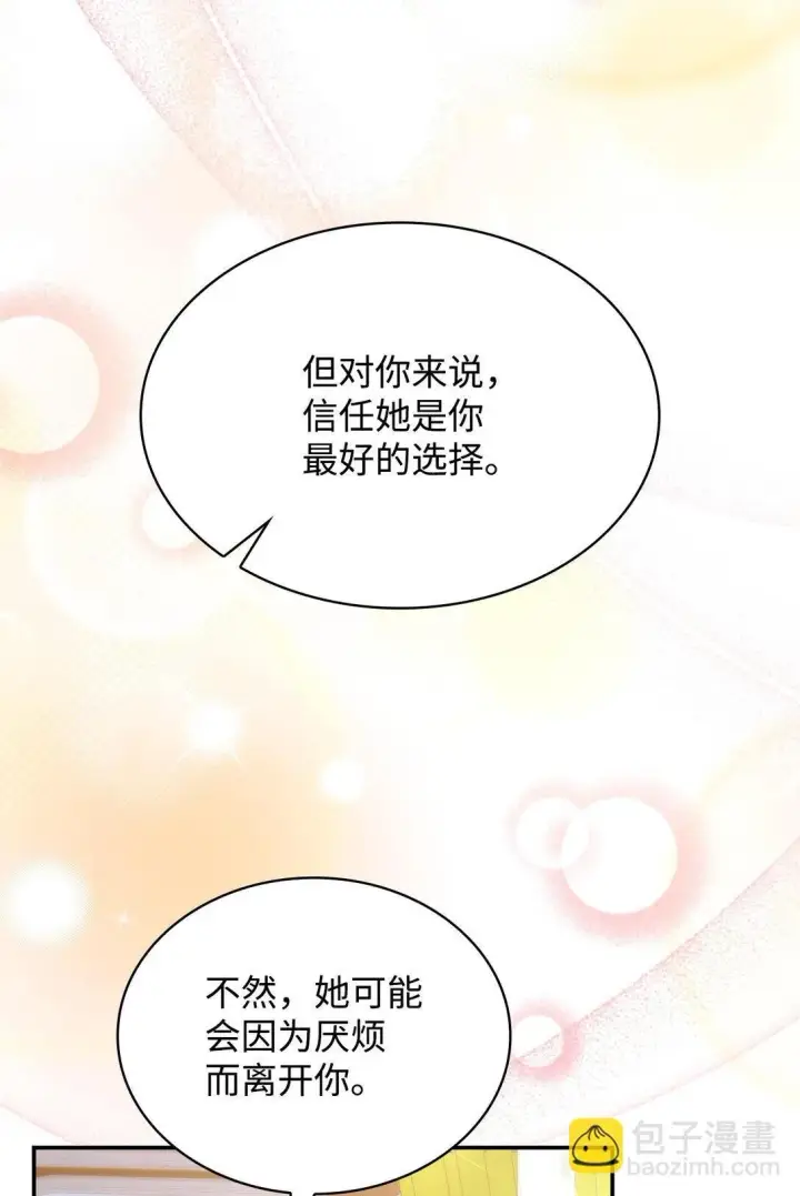 《虽然是恶女，却成为了妈妈》51 皇女到访图74