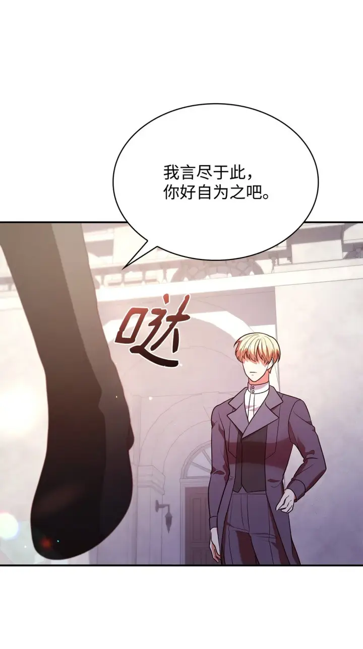 《虽然是恶女，却成为了妈妈》51 皇女到访图76