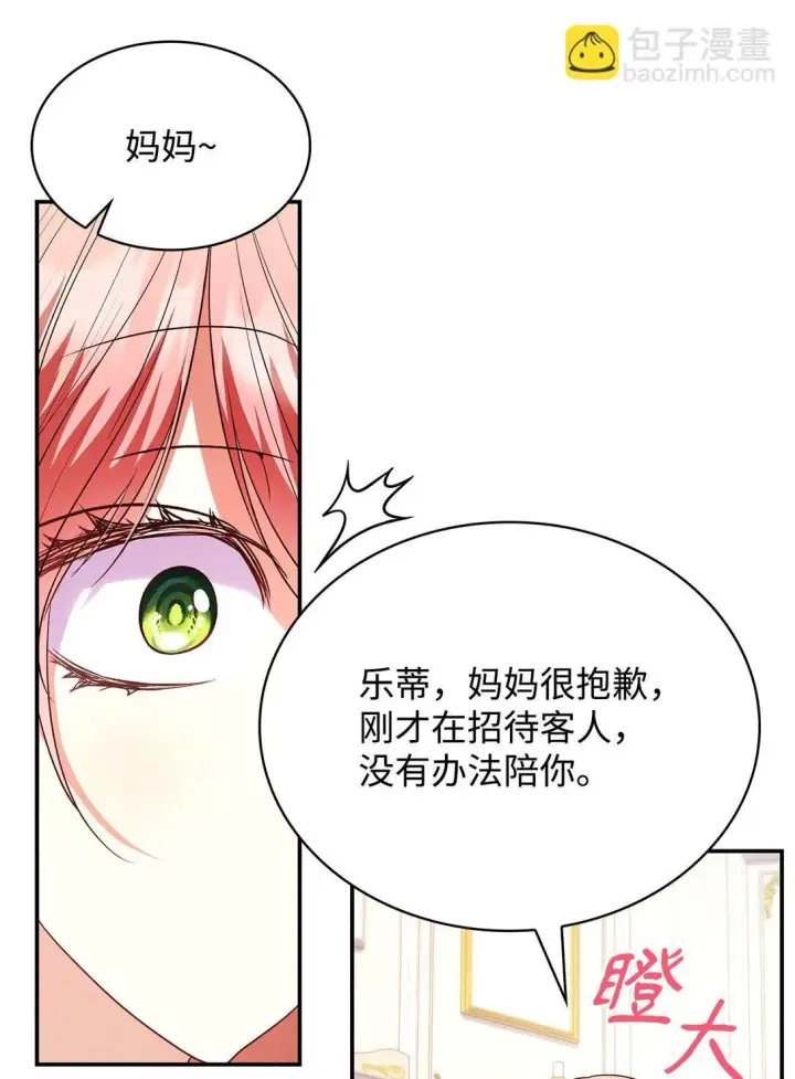 《虽然是恶女，却成为了妈妈》51 皇女到访图79