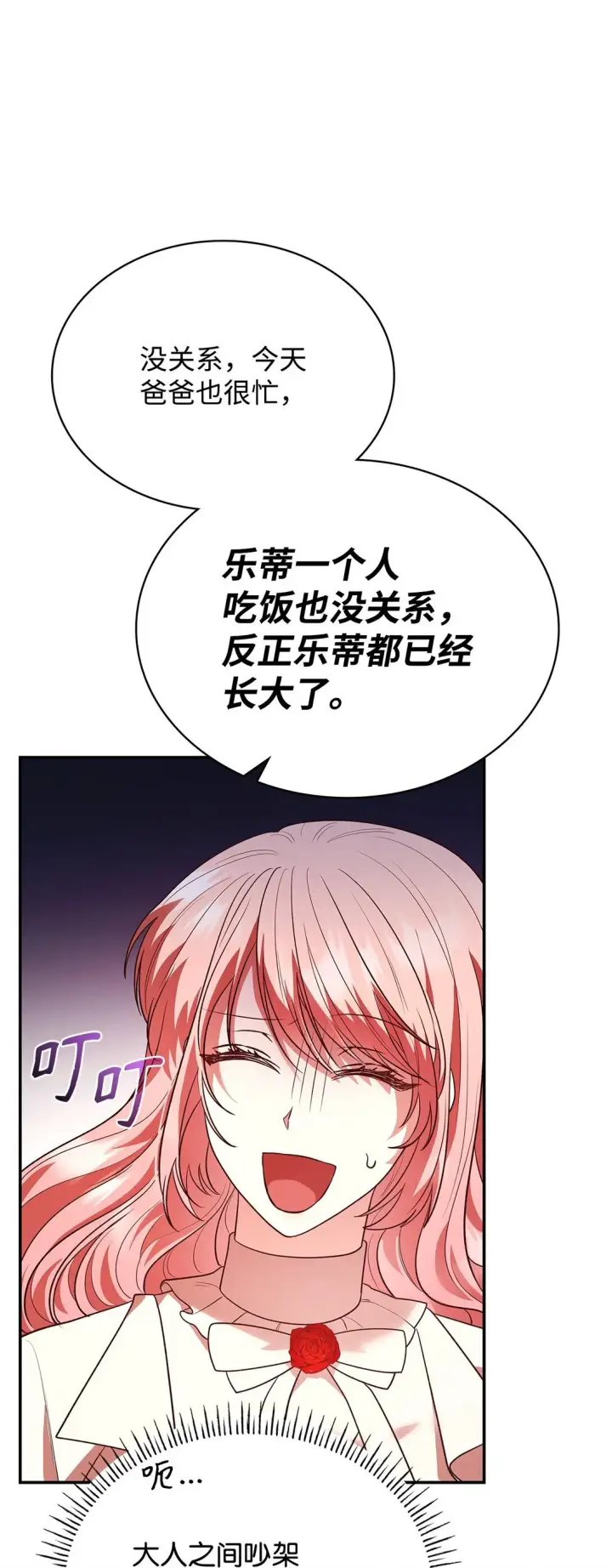 《虽然是恶女，却成为了妈妈》51 皇女到访图81