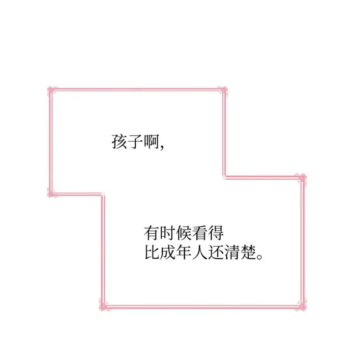 《虽然是恶女，却成为了妈妈》51 皇女到访图85