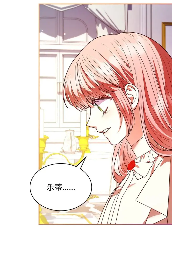 《虽然是恶女，却成为了妈妈》51 皇女到访图86