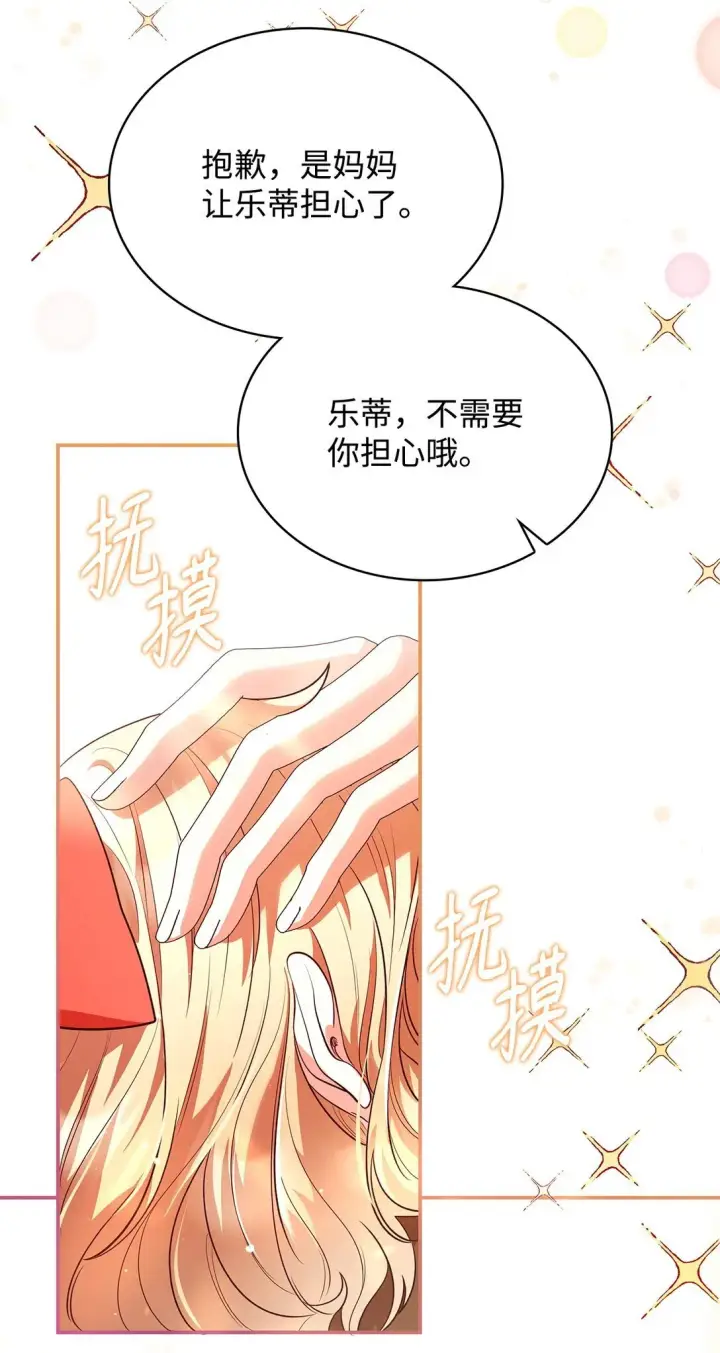 《虽然是恶女，却成为了妈妈》51 皇女到访图88