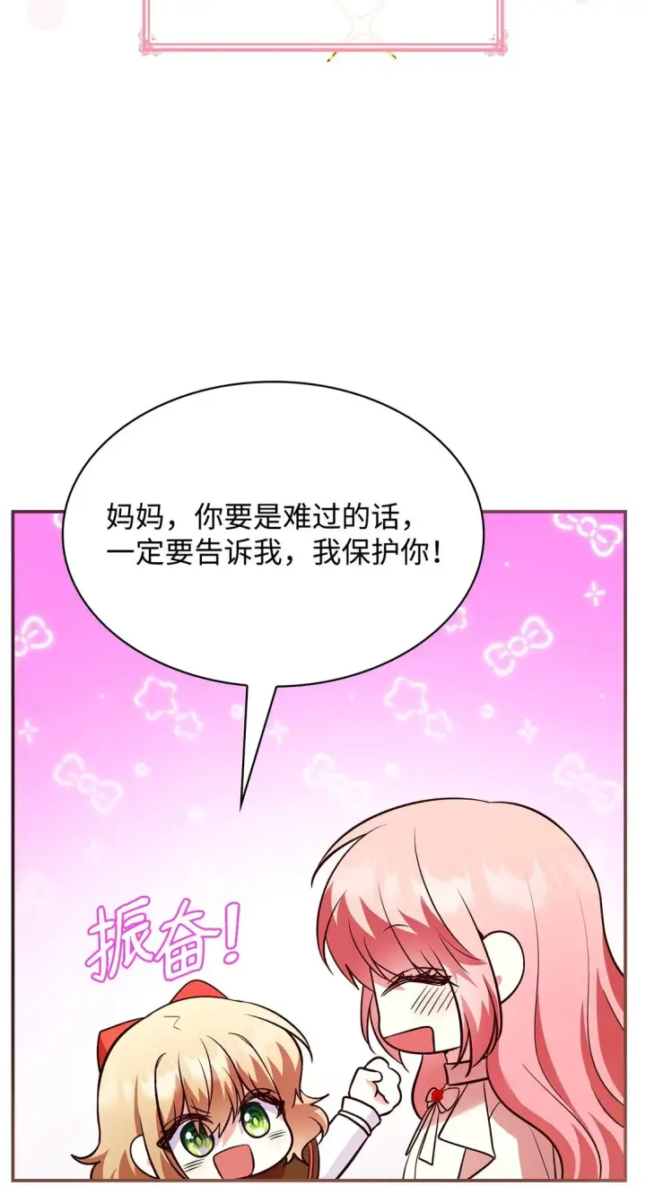《虽然是恶女，却成为了妈妈》51 皇女到访图90
