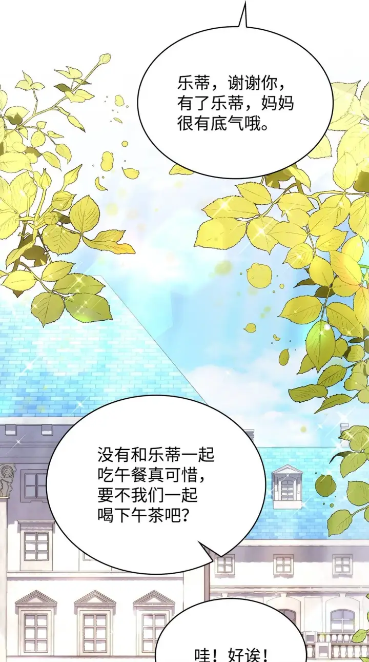 《虽然是恶女，却成为了妈妈》51 皇女到访图91