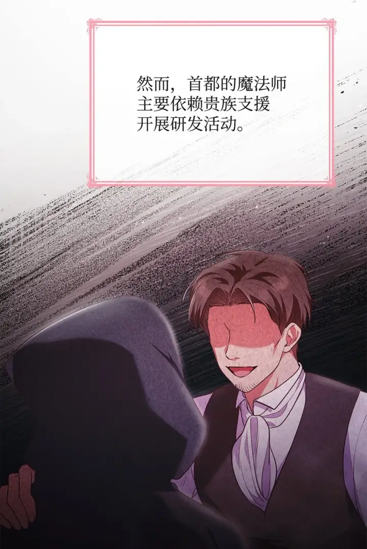 《虽然是恶女，却成为了妈妈》52 反对的声音图10