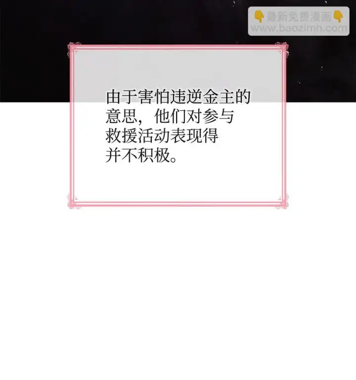 《虽然是恶女，却成为了妈妈》52 反对的声音图11