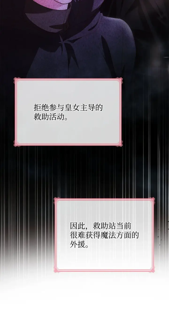《虽然是恶女，却成为了妈妈》52 反对的声音图14