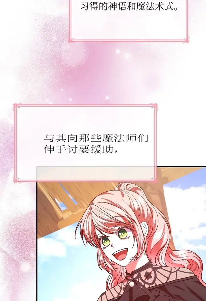 《虽然是恶女，却成为了妈妈》52 反对的声音图16
