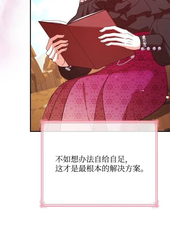 《虽然是恶女，却成为了妈妈》52 反对的声音图17
