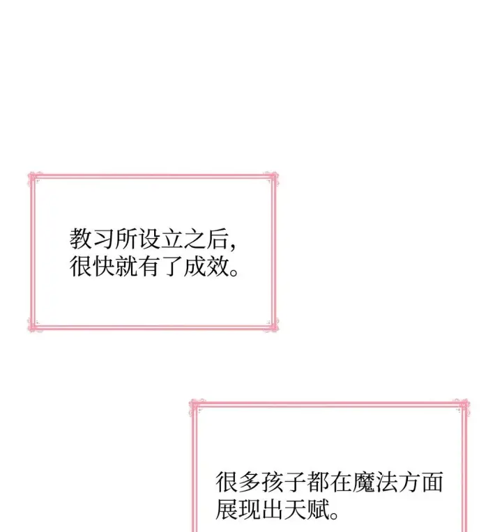 《虽然是恶女，却成为了妈妈》52 反对的声音图18