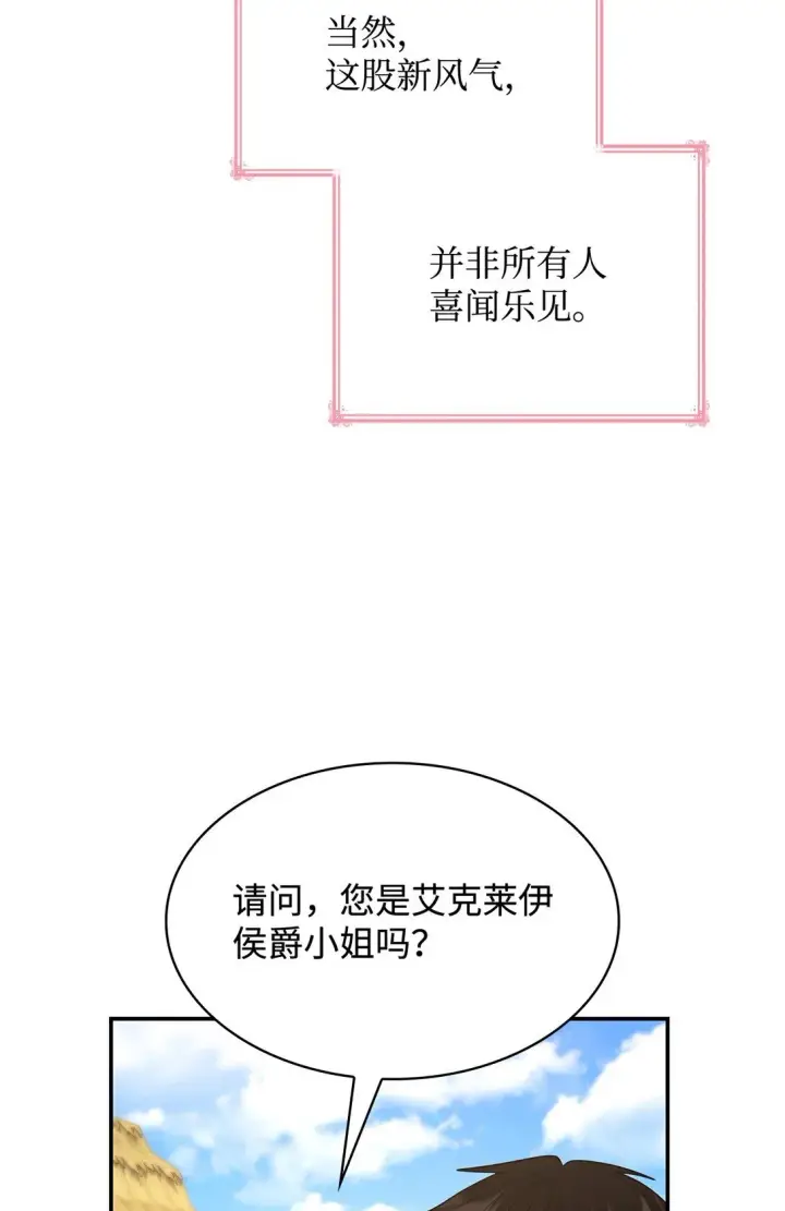 《虽然是恶女，却成为了妈妈》52 反对的声音图22