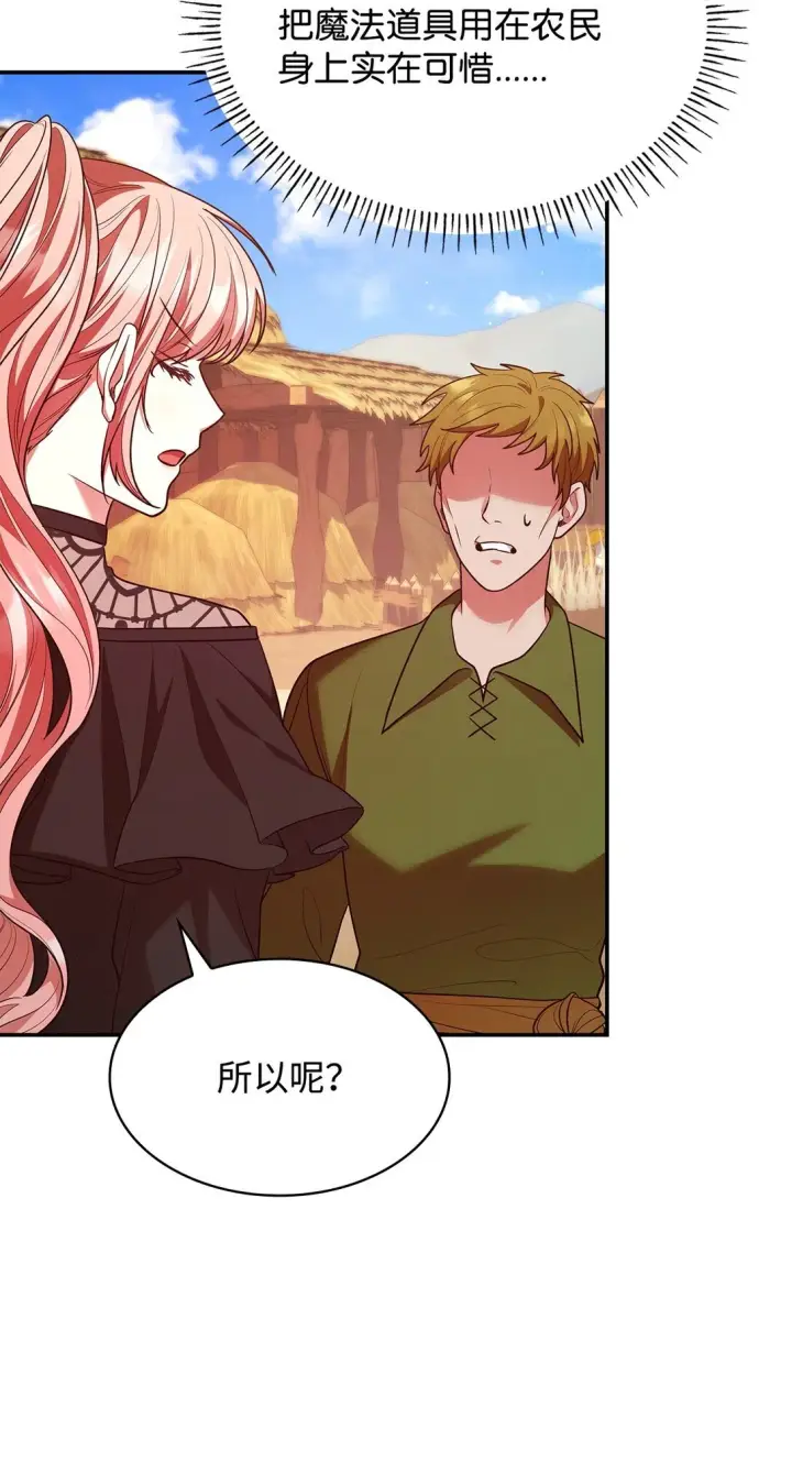 《虽然是恶女，却成为了妈妈》52 反对的声音图31