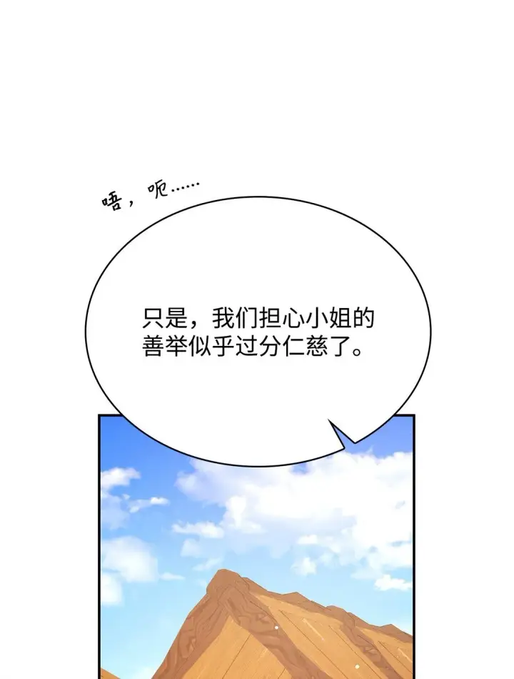 《虽然是恶女，却成为了妈妈》52 反对的声音图32