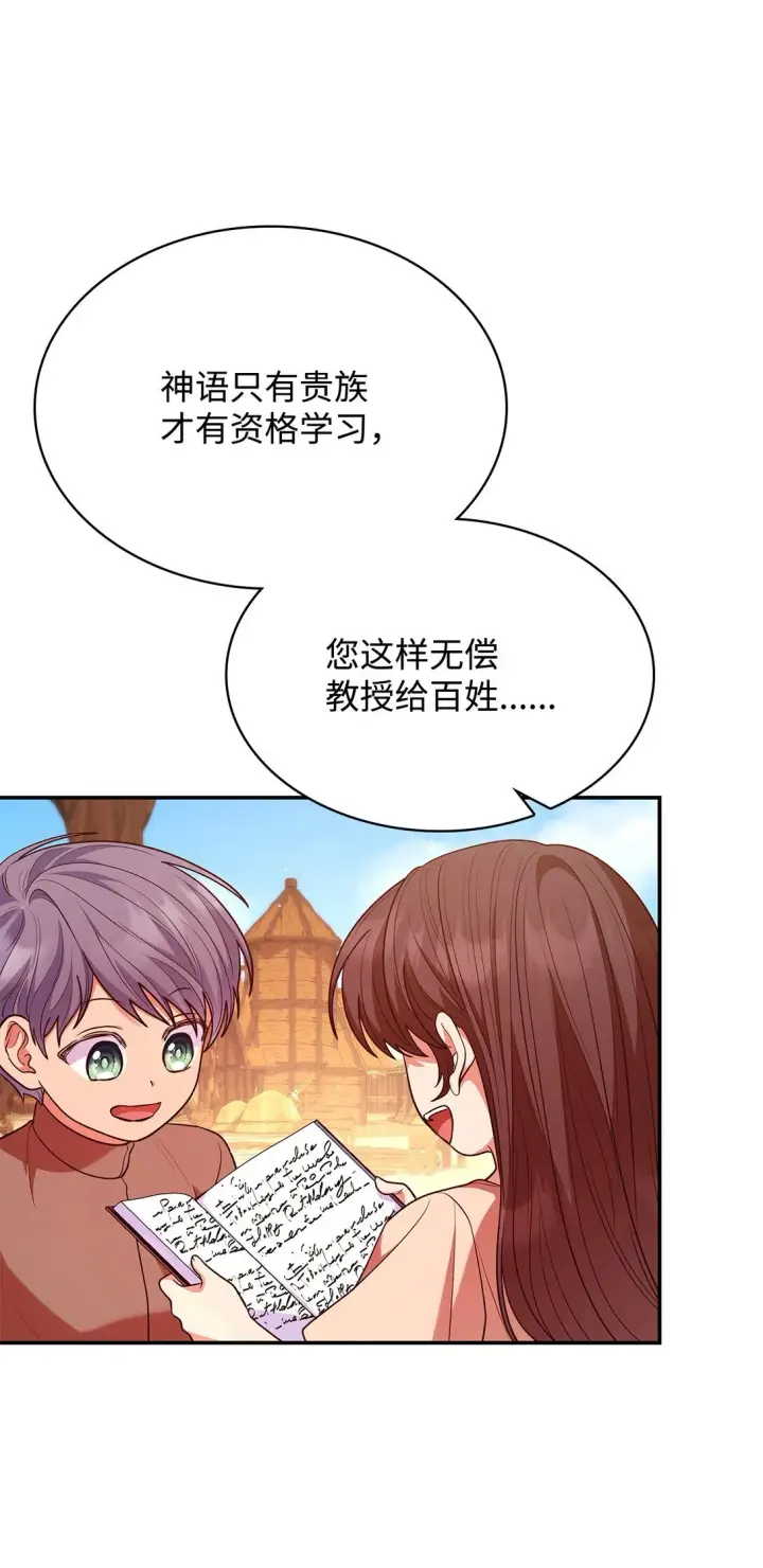 《虽然是恶女，却成为了妈妈》52 反对的声音图35