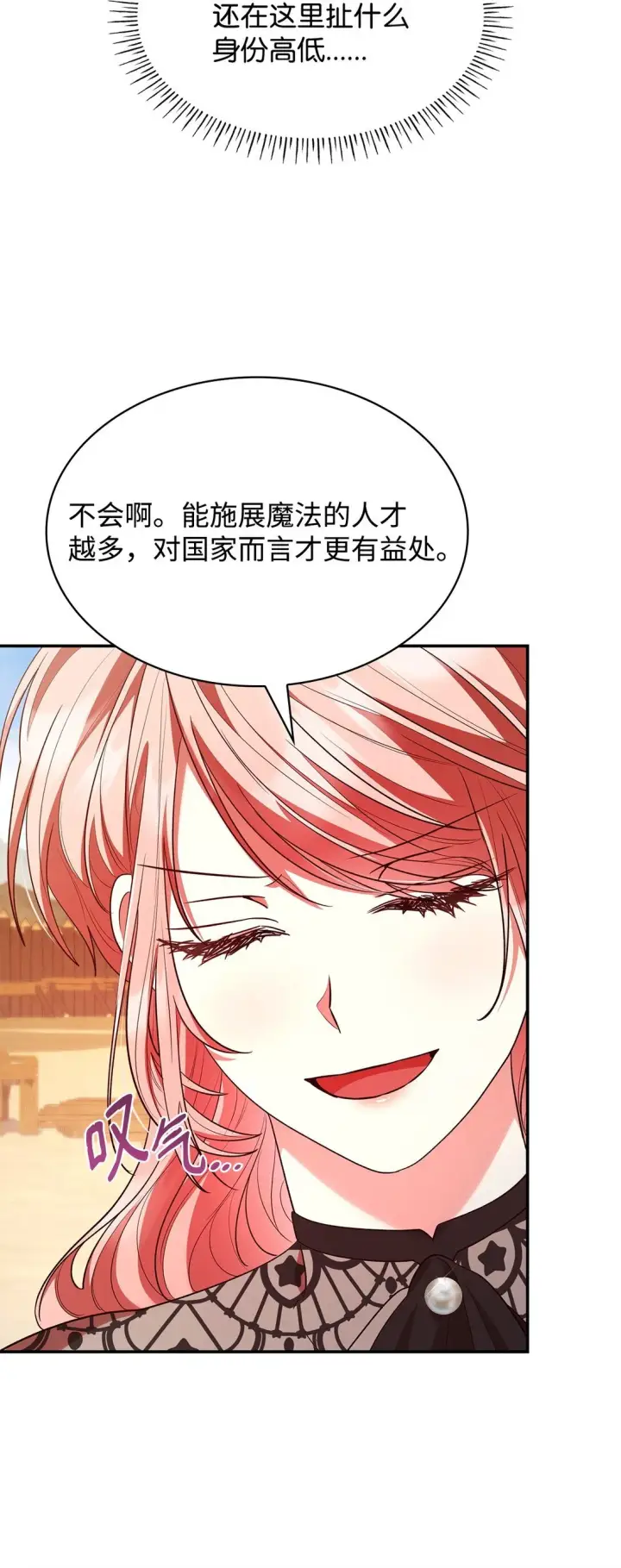 《虽然是恶女，却成为了妈妈》52 反对的声音图37