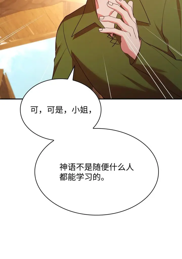 《虽然是恶女，却成为了妈妈》52 反对的声音图39