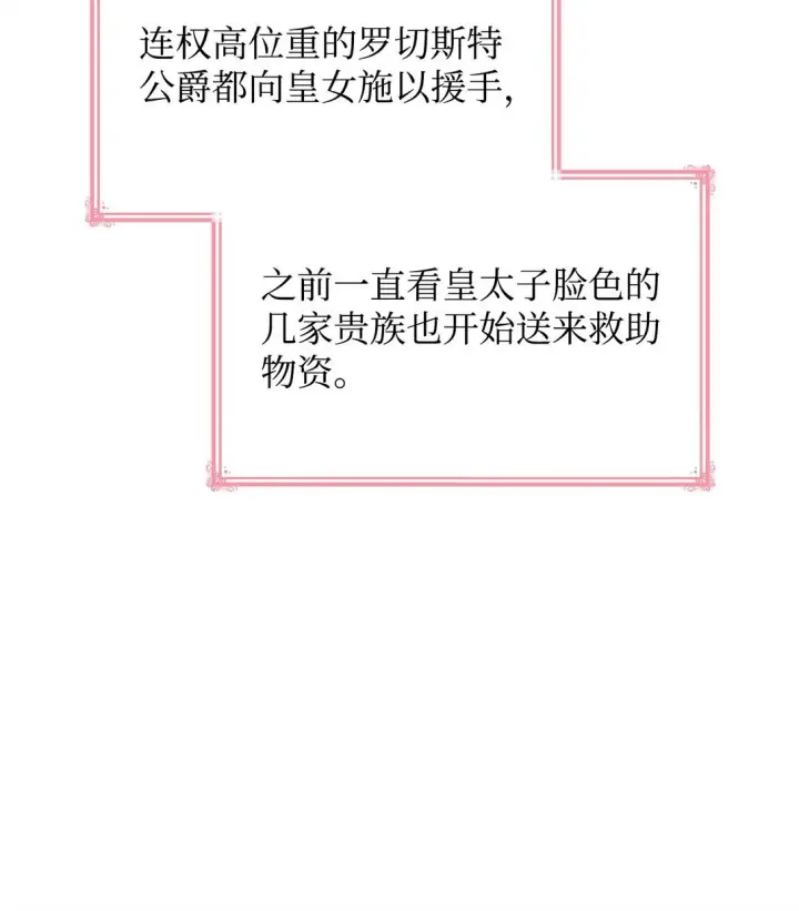 《虽然是恶女，却成为了妈妈》52 反对的声音图4