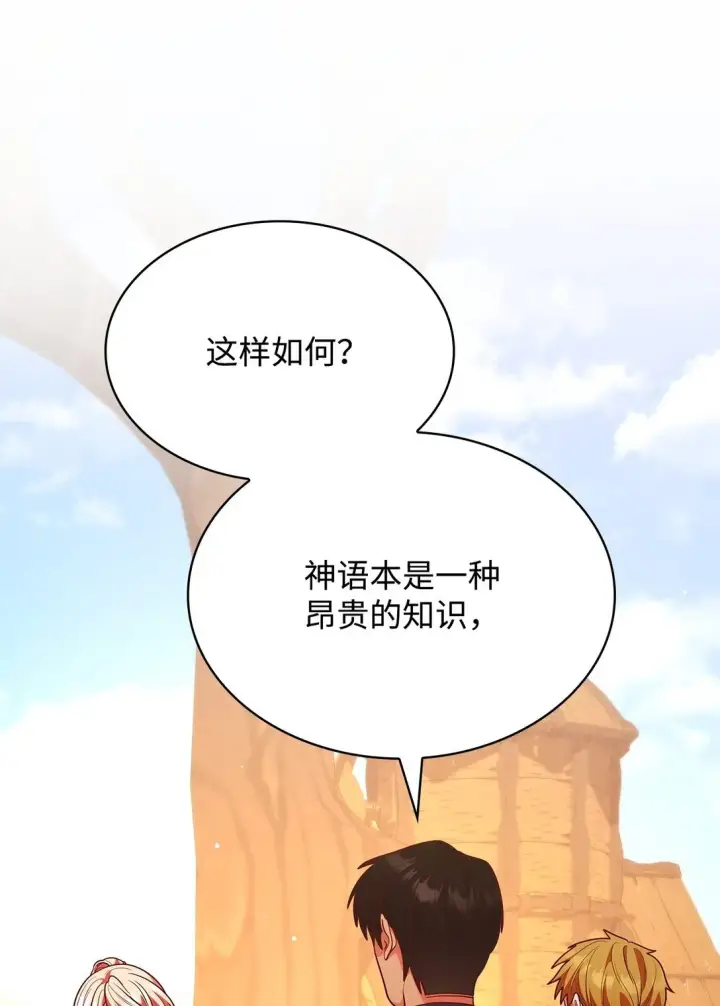 《虽然是恶女，却成为了妈妈》52 反对的声音图41