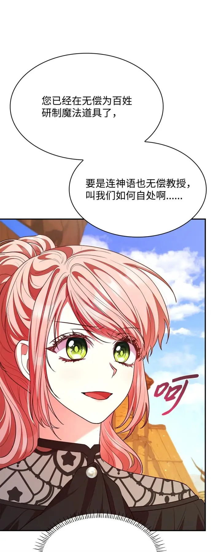 《虽然是恶女，却成为了妈妈》52 反对的声音图43