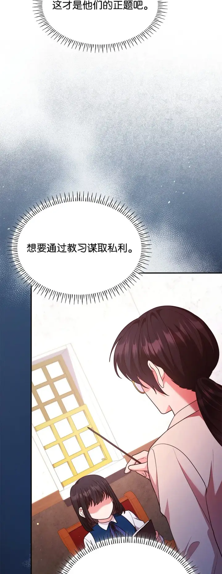 《虽然是恶女，却成为了妈妈》52 反对的声音图44