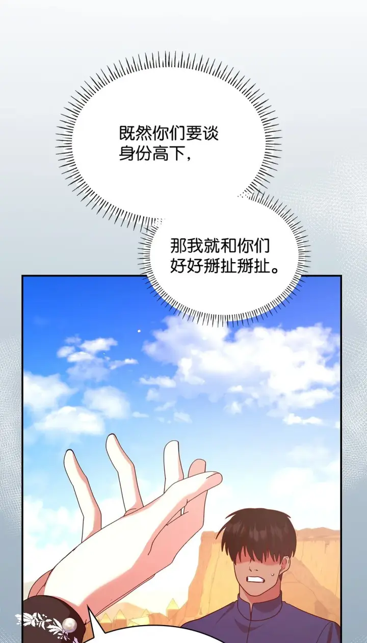 《虽然是恶女，却成为了妈妈》52 反对的声音图48