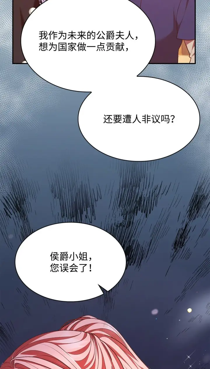 《虽然是恶女，却成为了妈妈》52 反对的声音图49