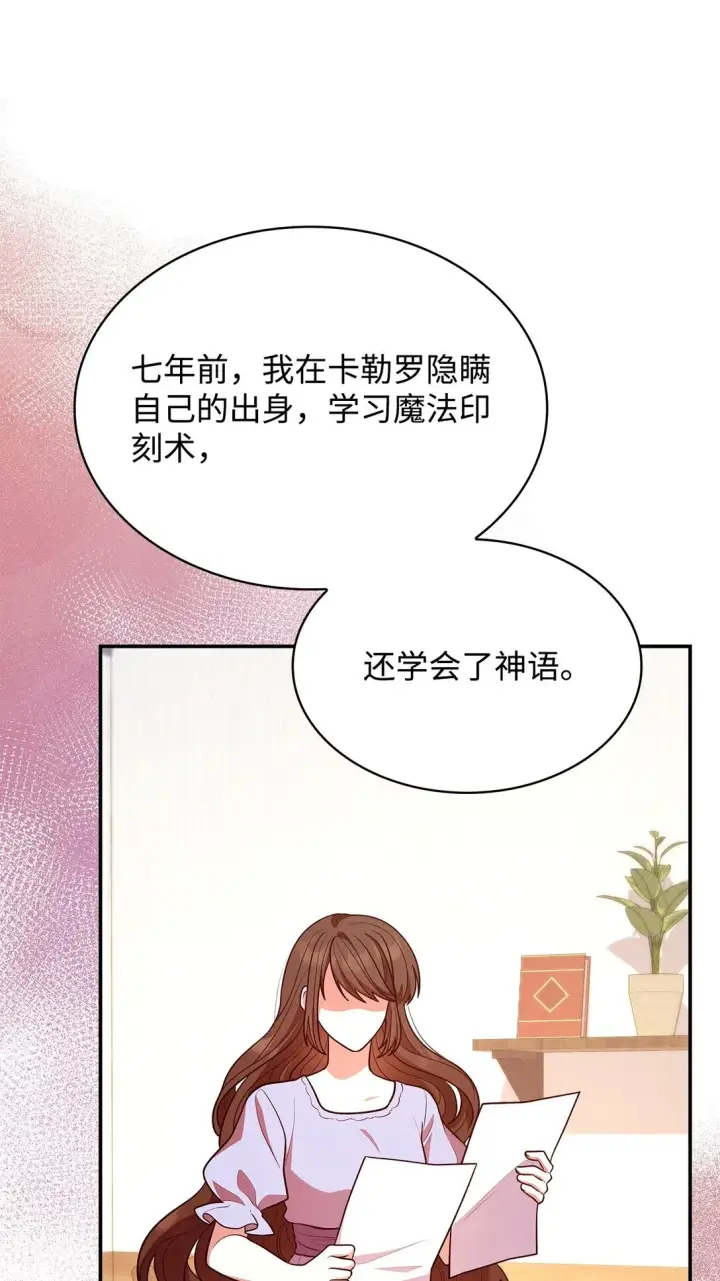 《虽然是恶女，却成为了妈妈》52 反对的声音图55