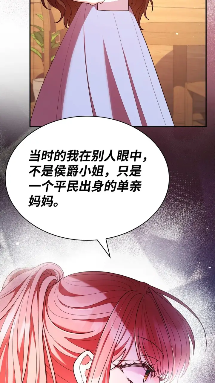 《虽然是恶女，却成为了妈妈》52 反对的声音图56