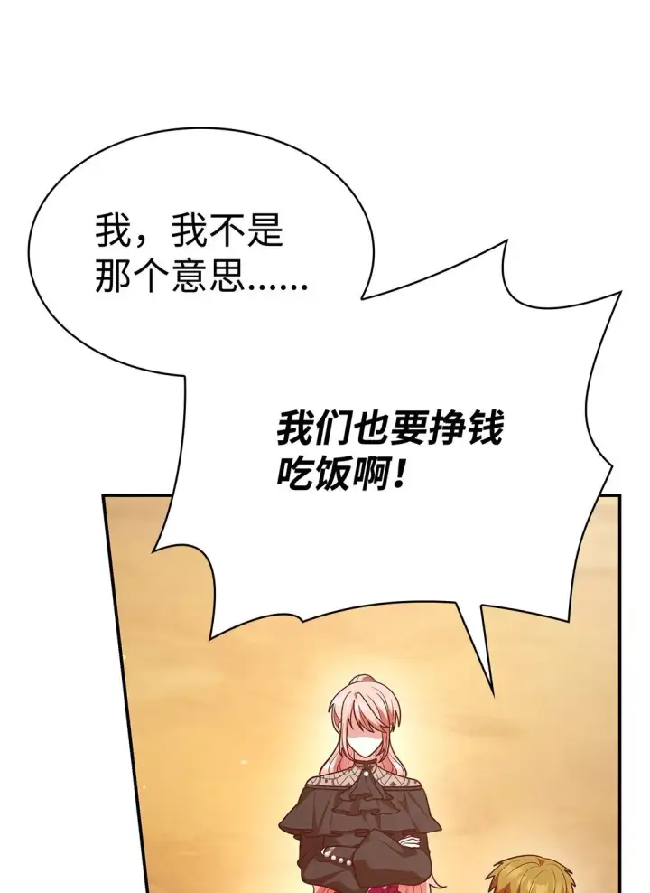 《虽然是恶女，却成为了妈妈》52 反对的声音图58