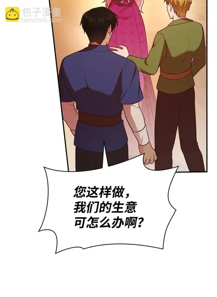 《虽然是恶女，却成为了妈妈》52 反对的声音图59