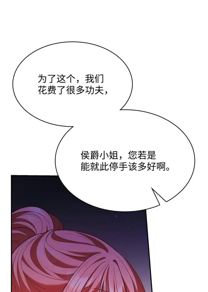 《虽然是恶女，却成为了妈妈》52 反对的声音图60