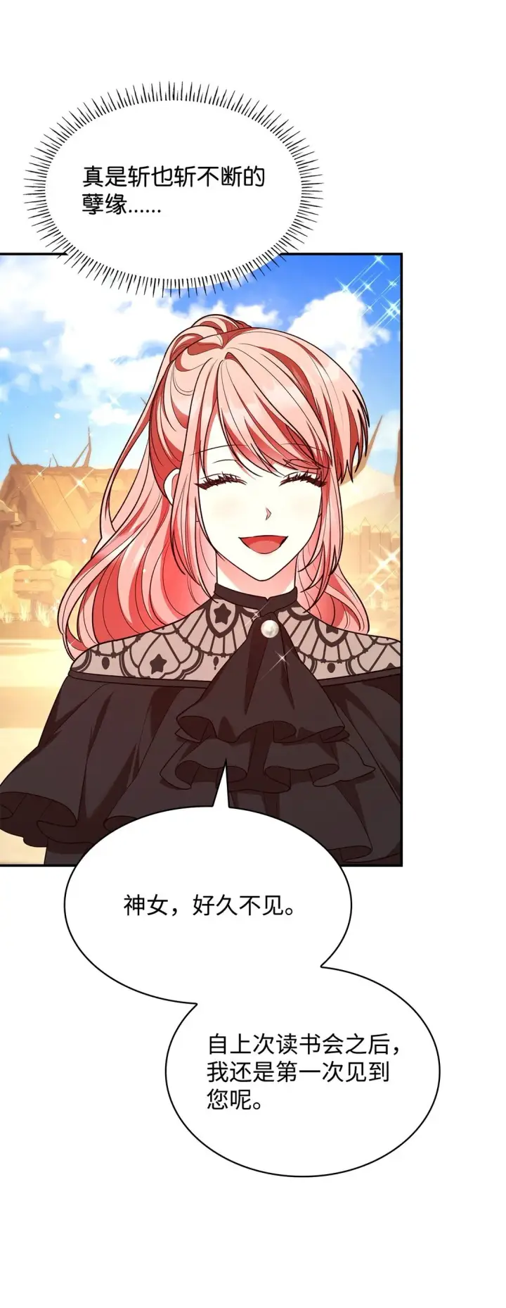 《虽然是恶女，却成为了妈妈》52 反对的声音图65