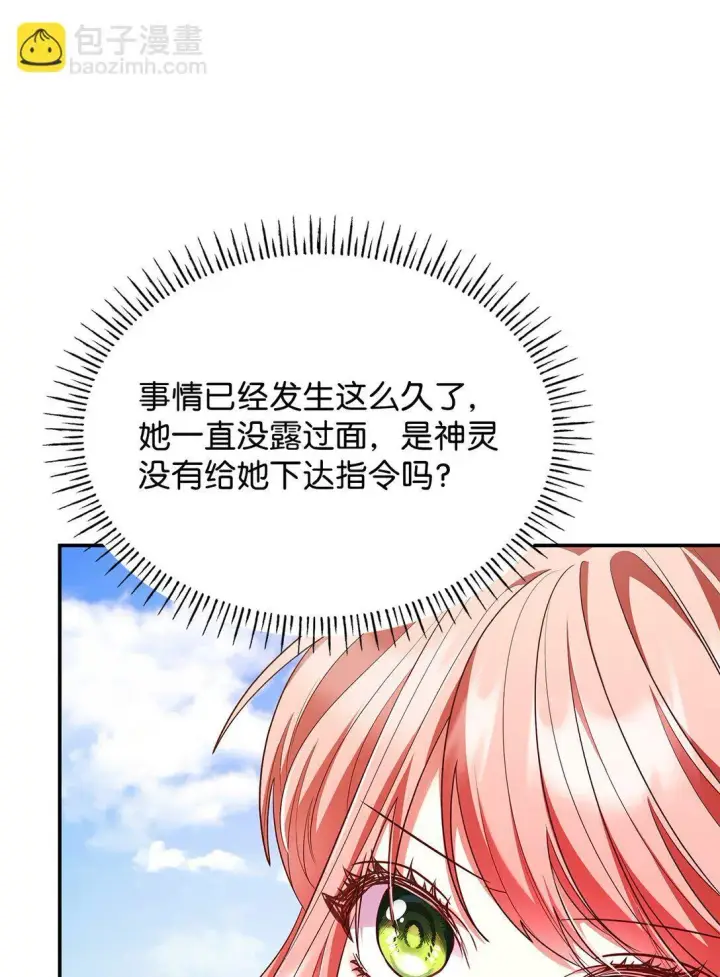 《虽然是恶女，却成为了妈妈》52 反对的声音图68