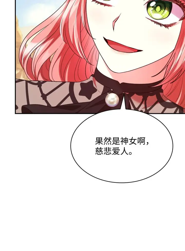 《虽然是恶女，却成为了妈妈》52 反对的声音图69
