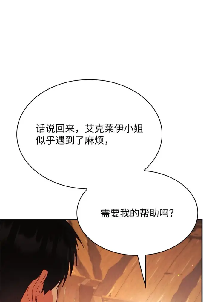 《虽然是恶女，却成为了妈妈》52 反对的声音图70