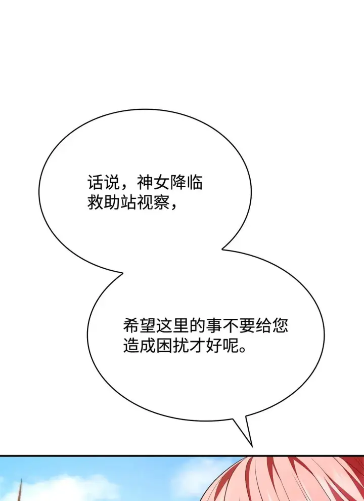 《虽然是恶女，却成为了妈妈》52 反对的声音图78